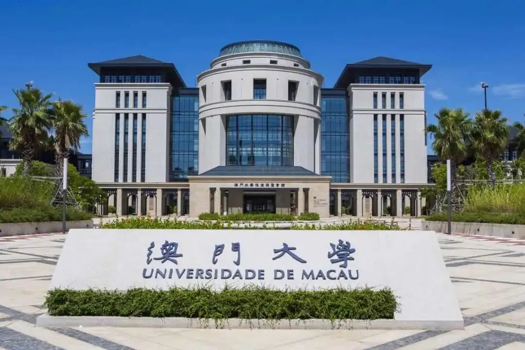 高考没到一本线,还能拿境外学历?澳门这三所,很多家长没认真看过-第4张图片-四季读书网