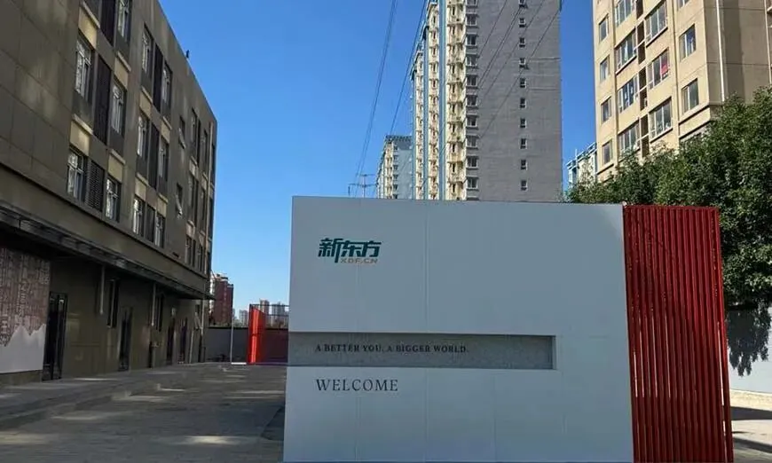 石家庄新东方2027高考辅导班课程介绍-第6张图片-四季读书网