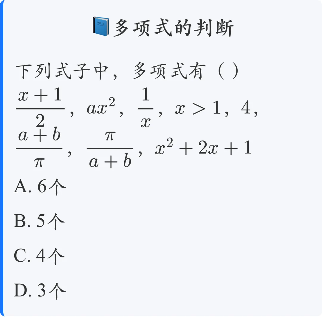 初一数学:多项式与整式|基础知识+常考题型-第1张图片-四季读书网 初一数学:多项式与整式|基础知识+常考题型-第1张图片-四季读书网