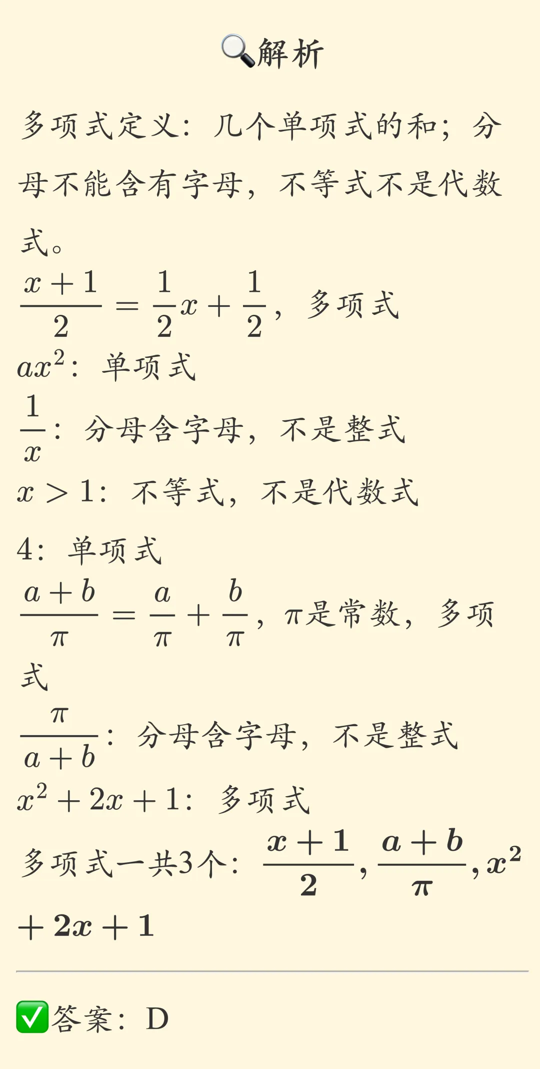 初一数学:多项式与整式|基础知识+常考题型-第2张图片-四季读书网 初一数学:多项式与整式|基础知识+常考题型-第2张图片-四季读书网