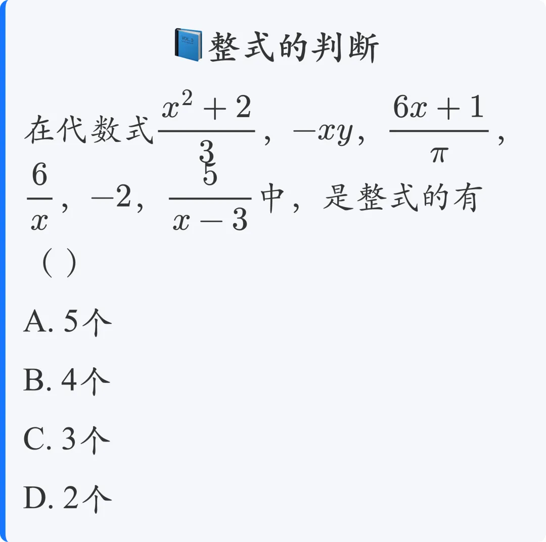 初一数学:多项式与整式|基础知识+常考题型-第3张图片-四季读书网 初一数学:多项式与整式|基础知识+常考题型-第3张图片-四季读书网