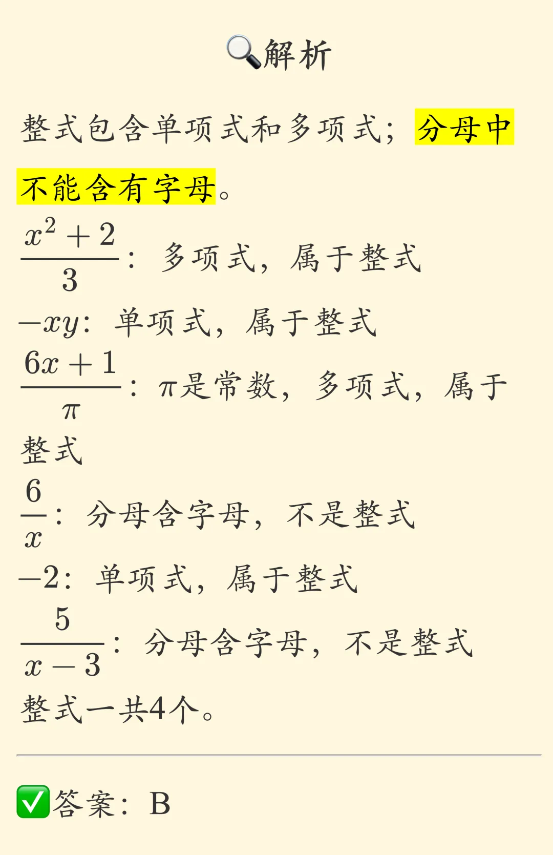 初一数学:多项式与整式|基础知识+常考题型-第4张图片-四季读书网 初一数学:多项式与整式|基础知识+常考题型-第4张图片-四季读书网