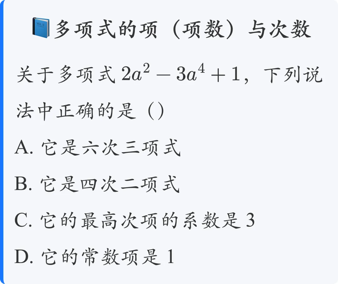 初一数学:多项式与整式|基础知识+常考题型-第5张图片-四季读书网 初一数学:多项式与整式|基础知识+常考题型-第5张图片-四季读书网