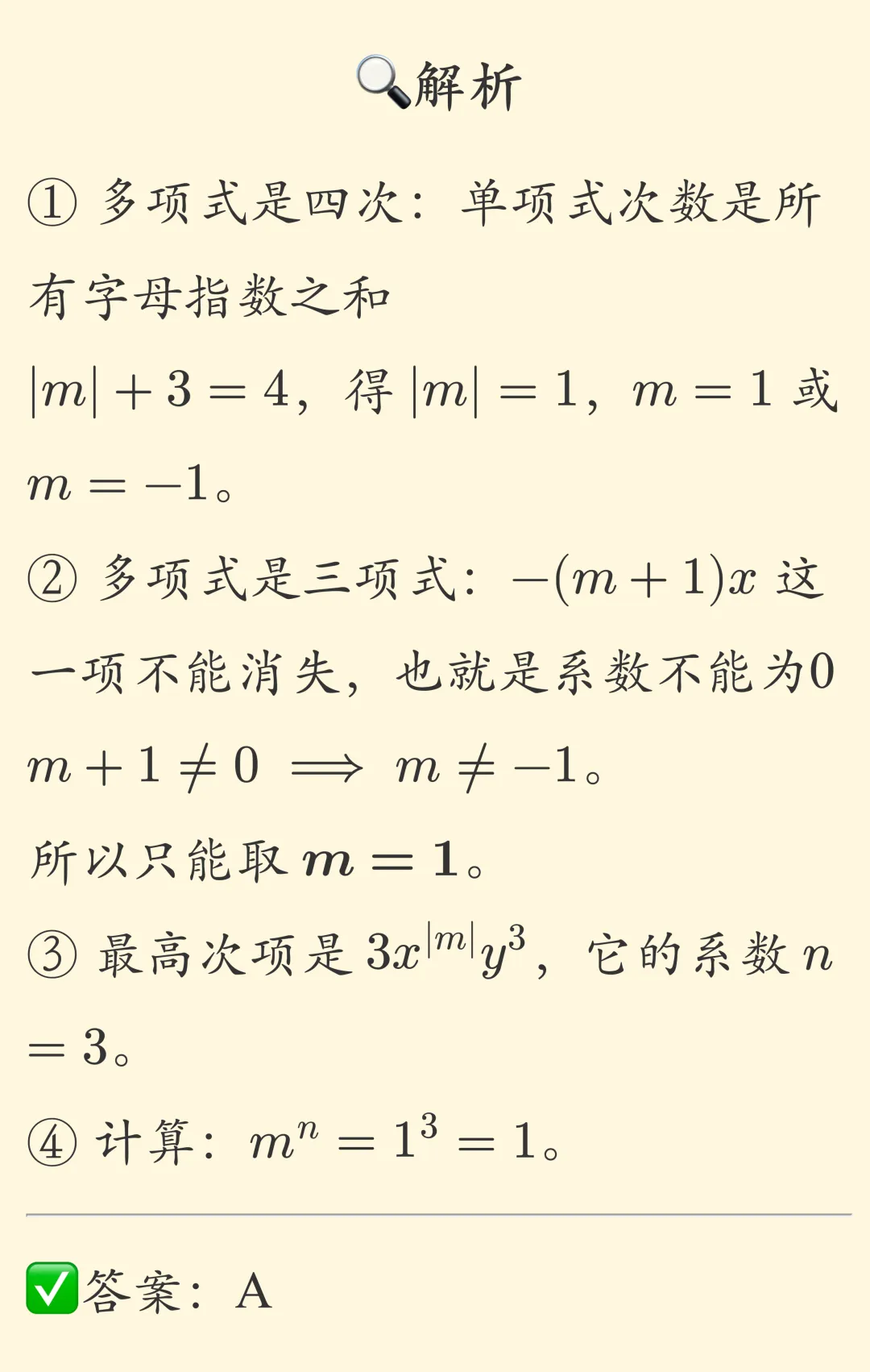 初一数学:多项式与整式|基础知识+常考题型-第8张图片-四季读书网 初一数学:多项式与整式|基础知识+常考题型-第8张图片-四季读书网