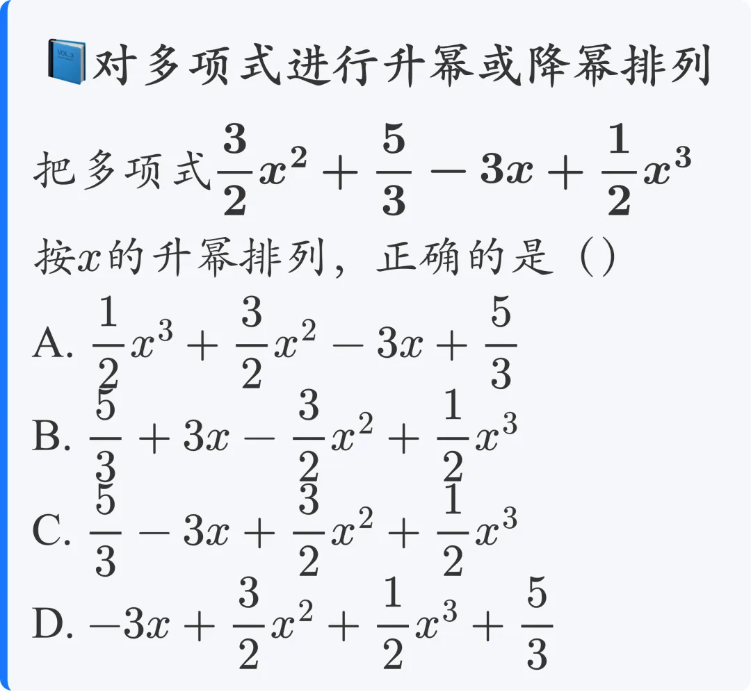 初一数学:多项式与整式|基础知识+常考题型-第9张图片-四季读书网 初一数学:多项式与整式|基础知识+常考题型-第9张图片-四季读书网