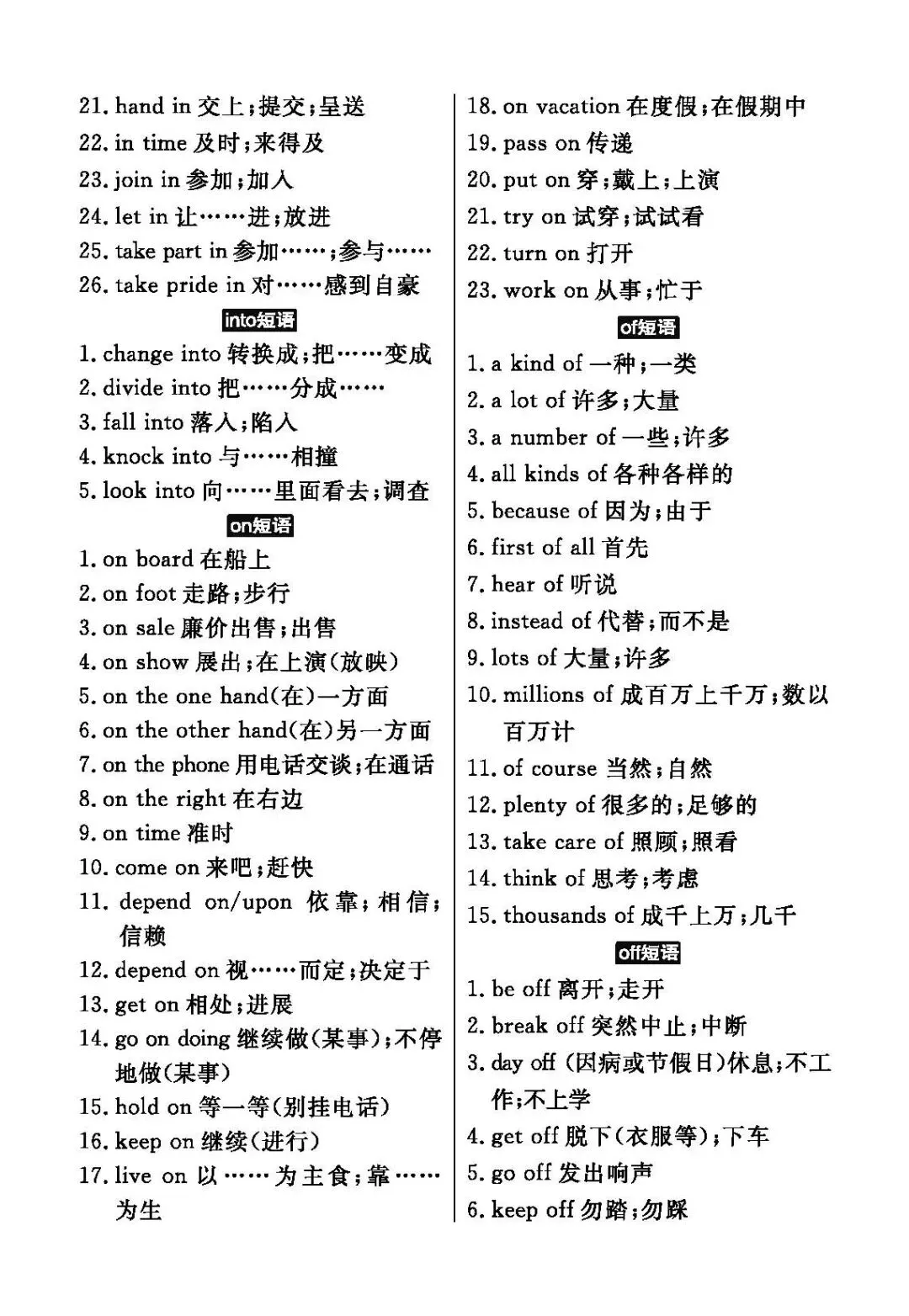 中考英语短语及固定用法-第3张图片-四季读书网