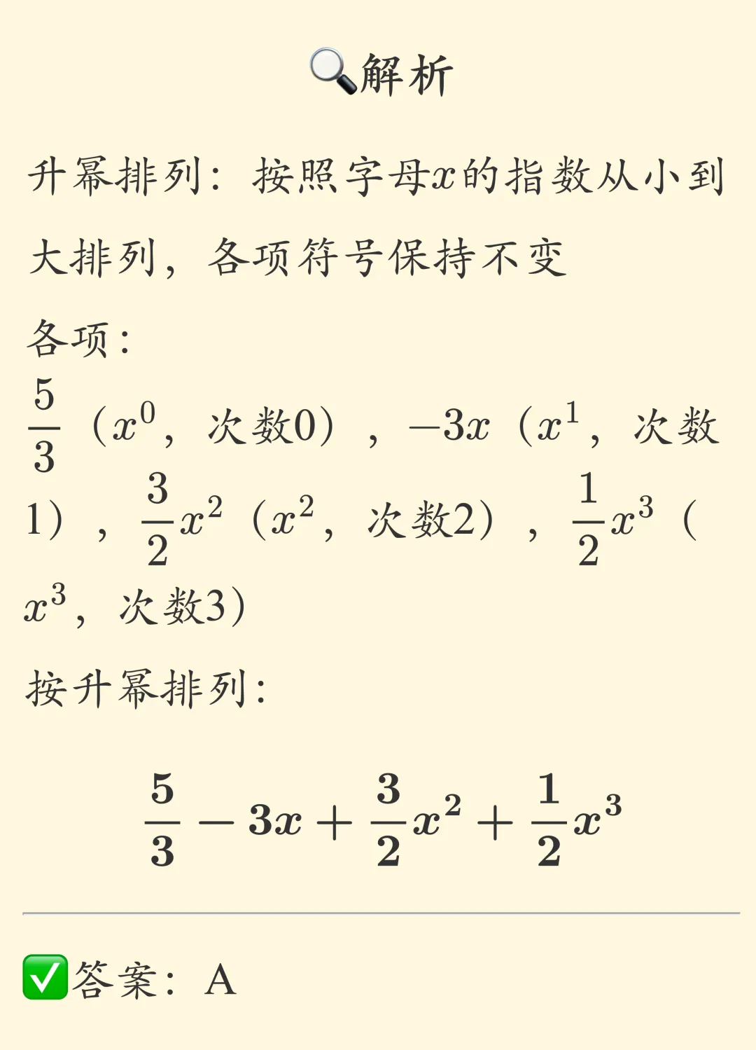 初一数学:多项式与整式|基础知识+常考题型-第10张图片-四季读书网 初一数学:多项式与整式|基础知识+常考题型-第10张图片-四季读书网