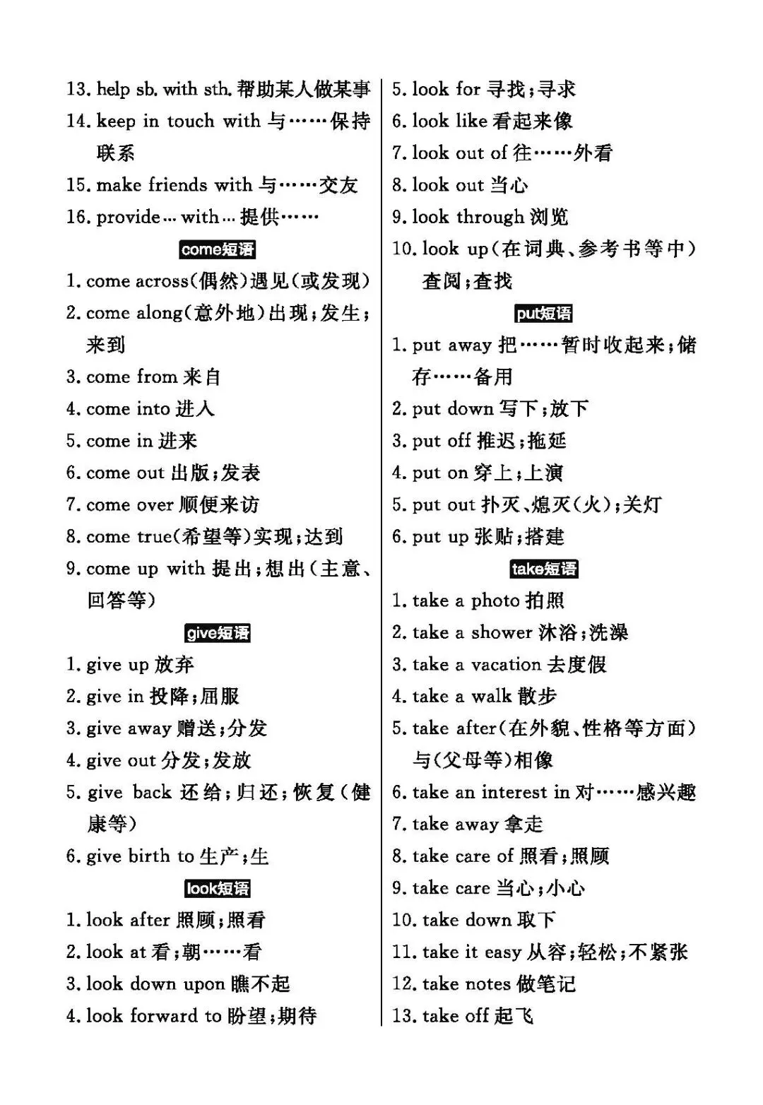 中考英语短语及固定用法-第6张图片-四季读书网
