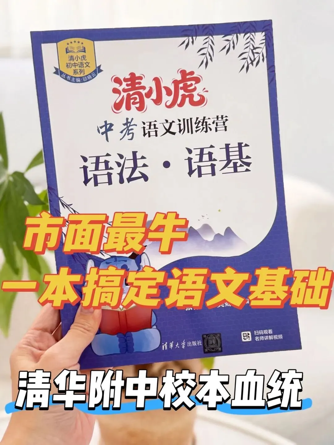 清小虎 中考语文训练营《语法·语基》掌握语法不愁语文学不好-第2张图片-四季读书网 清小虎 中考语文训练营《语法·语基》掌握语法不愁语文学不好-第2张图片-四季读书网