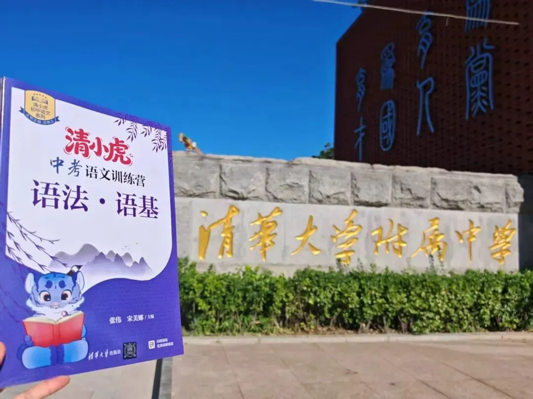 清小虎 中考语文训练营《语法·语基》掌握语法不愁语文学不好-第3张图片-四季读书网 清小虎 中考语文训练营《语法·语基》掌握语法不愁语文学不好-第3张图片-四季读书网