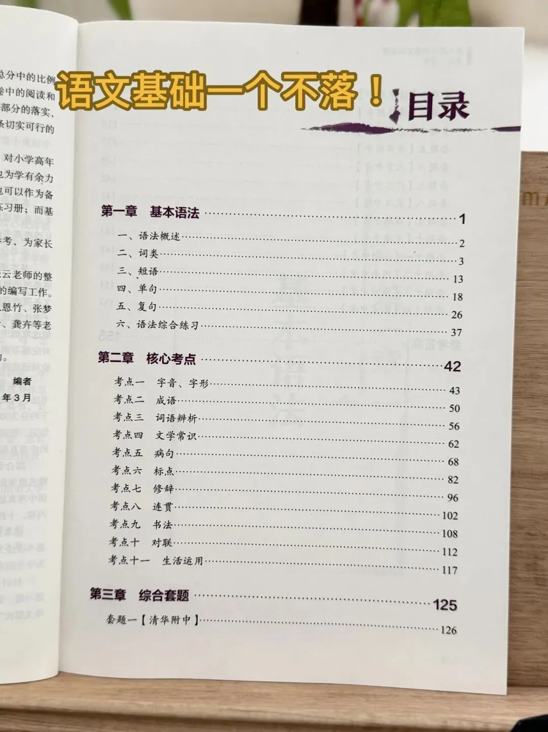清小虎 中考语文训练营《语法·语基》掌握语法不愁语文学不好-第6张图片-四季读书网 清小虎 中考语文训练营《语法·语基》掌握语法不愁语文学不好-第6张图片-四季读书网