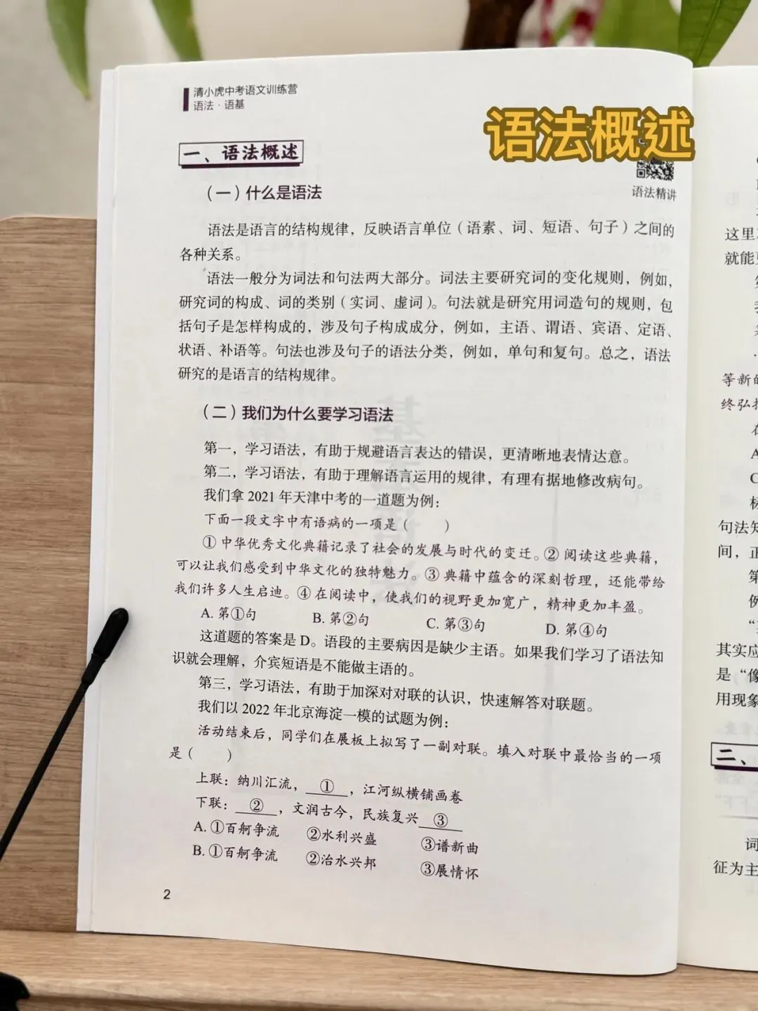清小虎 中考语文训练营《语法·语基》掌握语法不愁语文学不好-第9张图片-四季读书网 清小虎 中考语文训练营《语法·语基》掌握语法不愁语文学不好-第9张图片-四季读书网