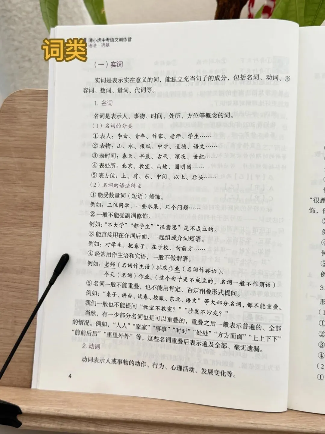 清小虎 中考语文训练营《语法·语基》掌握语法不愁语文学不好-第10张图片-四季读书网 清小虎 中考语文训练营《语法·语基》掌握语法不愁语文学不好-第10张图片-四季读书网