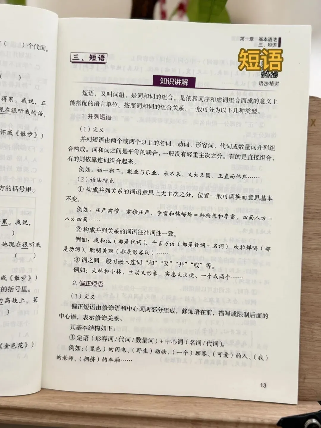 清小虎 中考语文训练营《语法·语基》掌握语法不愁语文学不好-第11张图片-四季读书网 清小虎 中考语文训练营《语法·语基》掌握语法不愁语文学不好-第11张图片-四季读书网