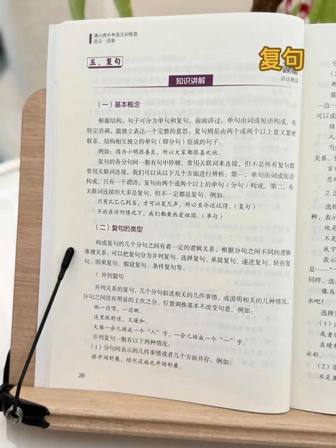清小虎 中考语文训练营《语法·语基》掌握语法不愁语文学不好-第13张图片-四季读书网 清小虎 中考语文训练营《语法·语基》掌握语法不愁语文学不好-第13张图片-四季读书网