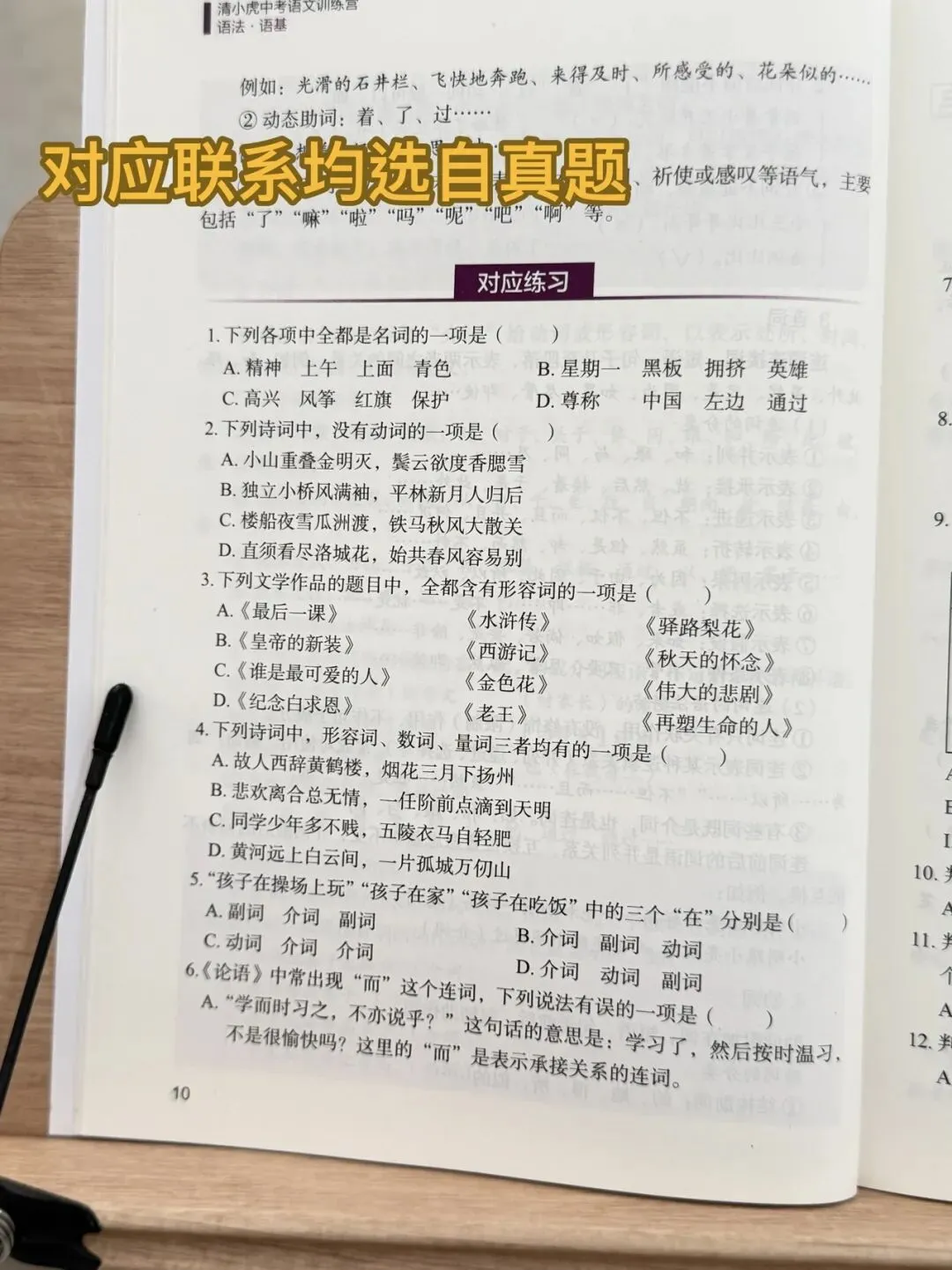 清小虎 中考语文训练营《语法·语基》掌握语法不愁语文学不好-第14张图片-四季读书网 清小虎 中考语文训练营《语法·语基》掌握语法不愁语文学不好-第14张图片-四季读书网