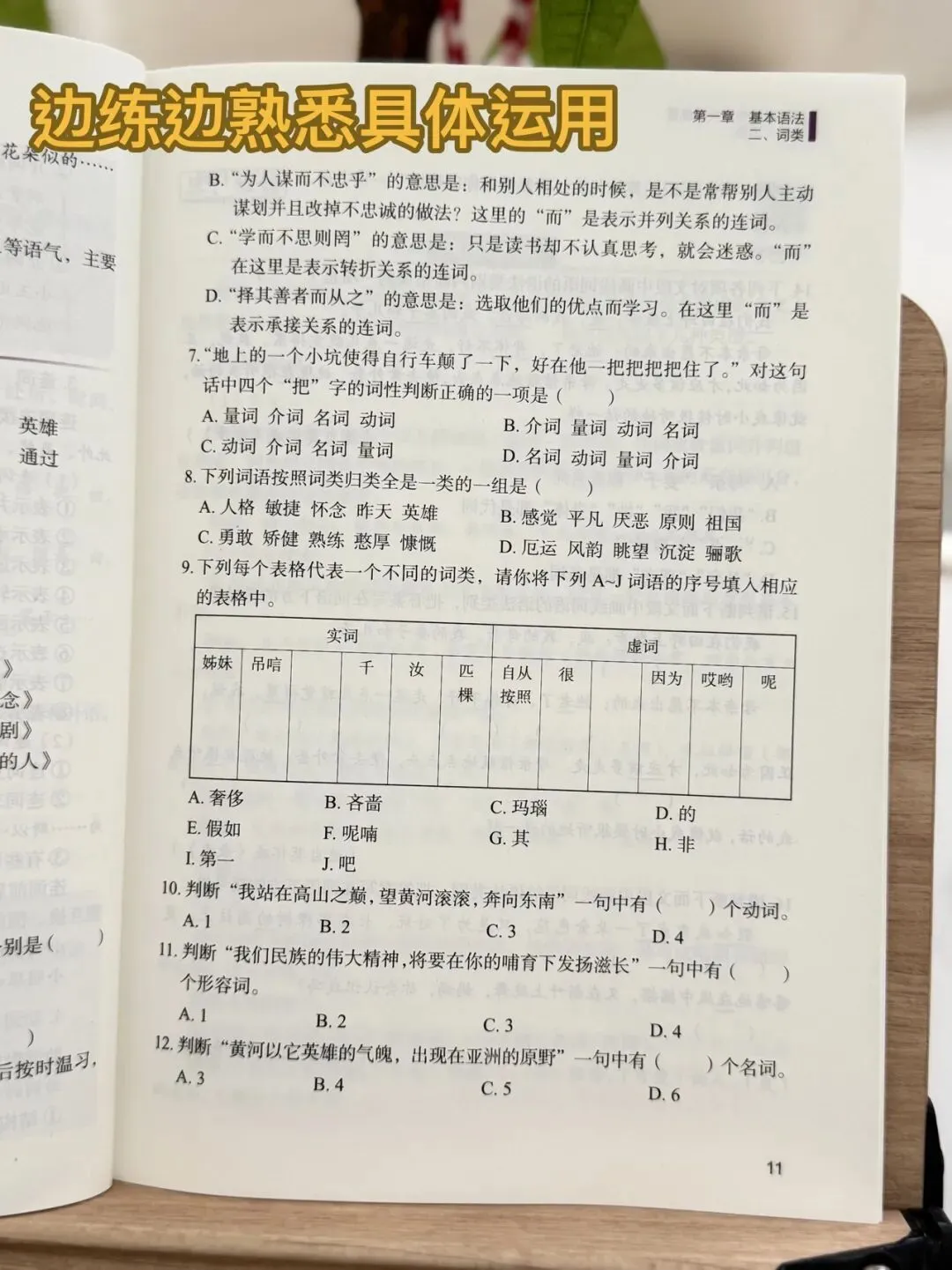 清小虎 中考语文训练营《语法·语基》掌握语法不愁语文学不好-第15张图片-四季读书网 清小虎 中考语文训练营《语法·语基》掌握语法不愁语文学不好-第15张图片-四季读书网