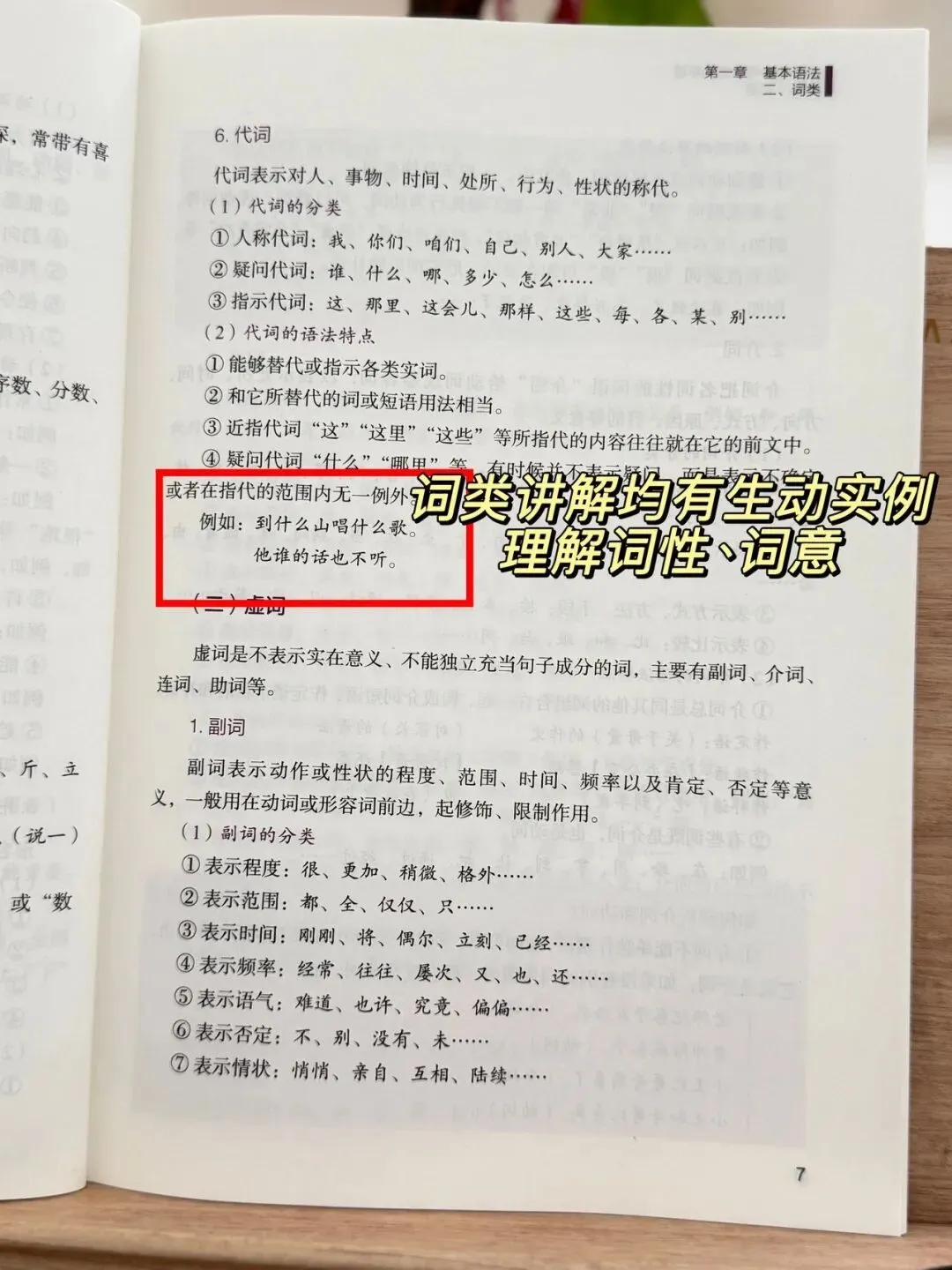 清小虎 中考语文训练营《语法·语基》掌握语法不愁语文学不好-第16张图片-四季读书网 清小虎 中考语文训练营《语法·语基》掌握语法不愁语文学不好-第16张图片-四季读书网