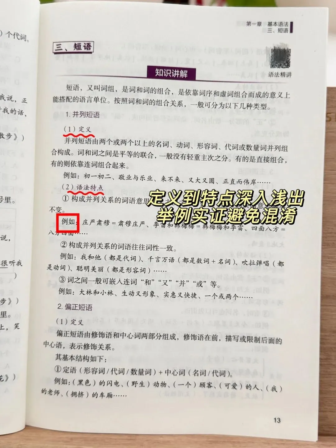 清小虎 中考语文训练营《语法·语基》掌握语法不愁语文学不好-第18张图片-四季读书网 清小虎 中考语文训练营《语法·语基》掌握语法不愁语文学不好-第18张图片-四季读书网