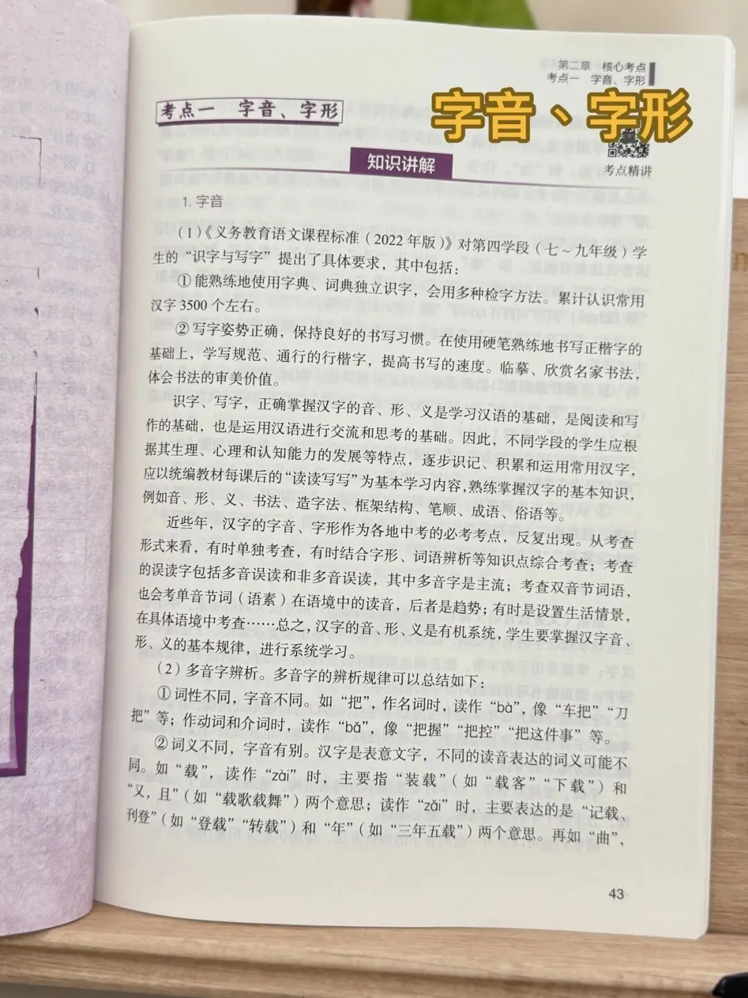 清小虎 中考语文训练营《语法·语基》掌握语法不愁语文学不好-第19张图片-四季读书网 清小虎 中考语文训练营《语法·语基》掌握语法不愁语文学不好-第19张图片-四季读书网