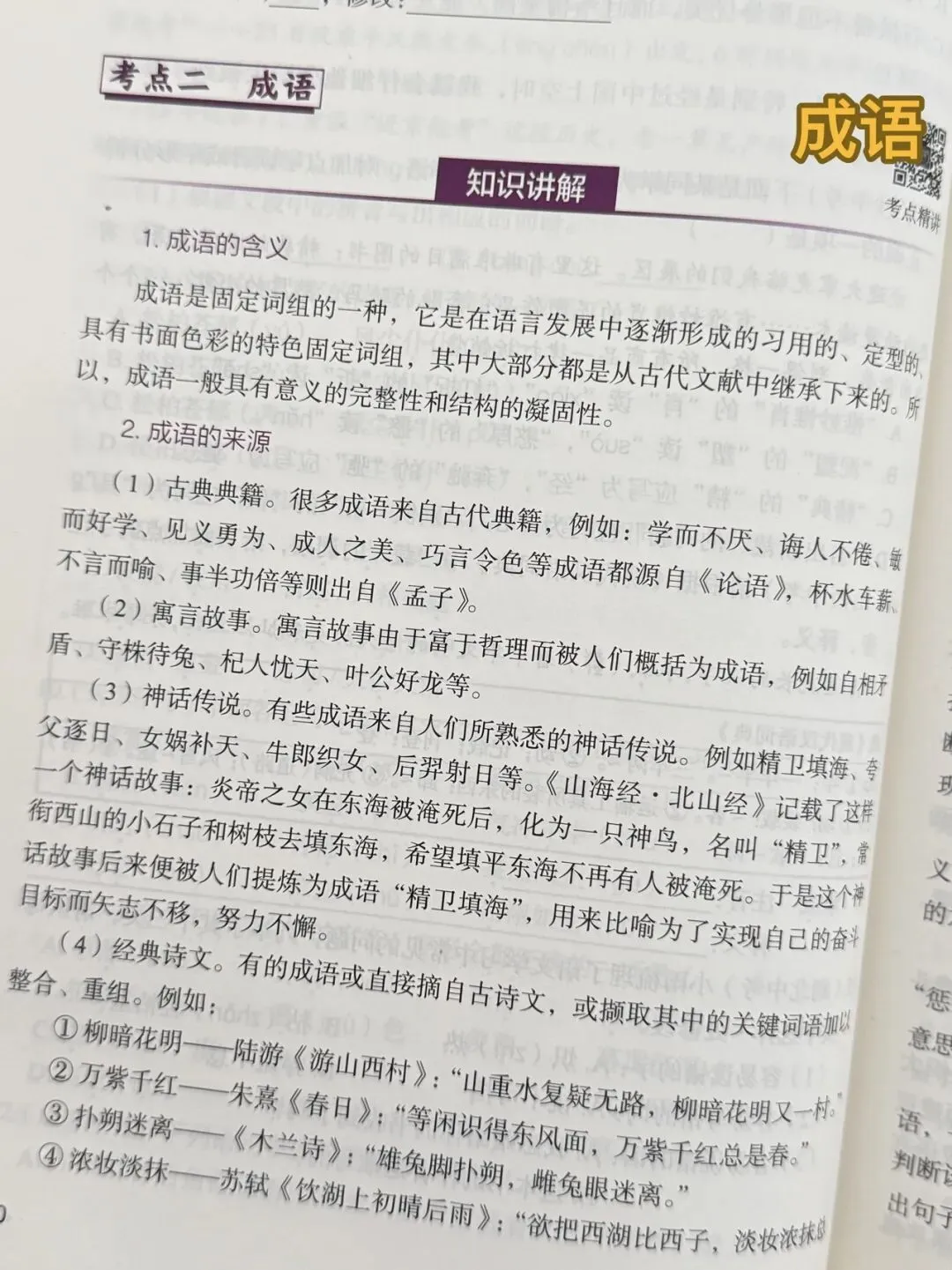 清小虎 中考语文训练营《语法·语基》掌握语法不愁语文学不好-第20张图片-四季读书网 清小虎 中考语文训练营《语法·语基》掌握语法不愁语文学不好-第20张图片-四季读书网