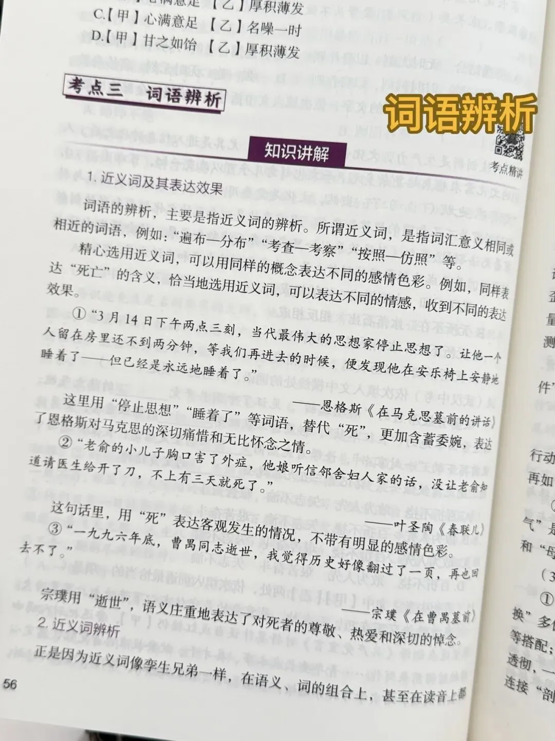 清小虎 中考语文训练营《语法·语基》掌握语法不愁语文学不好-第21张图片-四季读书网 清小虎 中考语文训练营《语法·语基》掌握语法不愁语文学不好-第21张图片-四季读书网