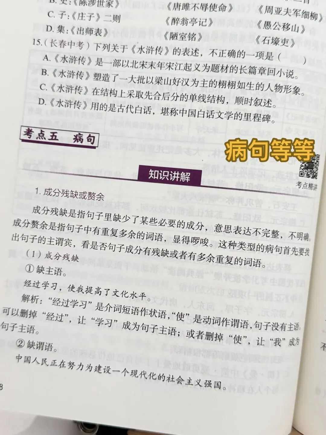 清小虎 中考语文训练营《语法·语基》掌握语法不愁语文学不好-第23张图片-四季读书网 清小虎 中考语文训练营《语法·语基》掌握语法不愁语文学不好-第23张图片-四季读书网