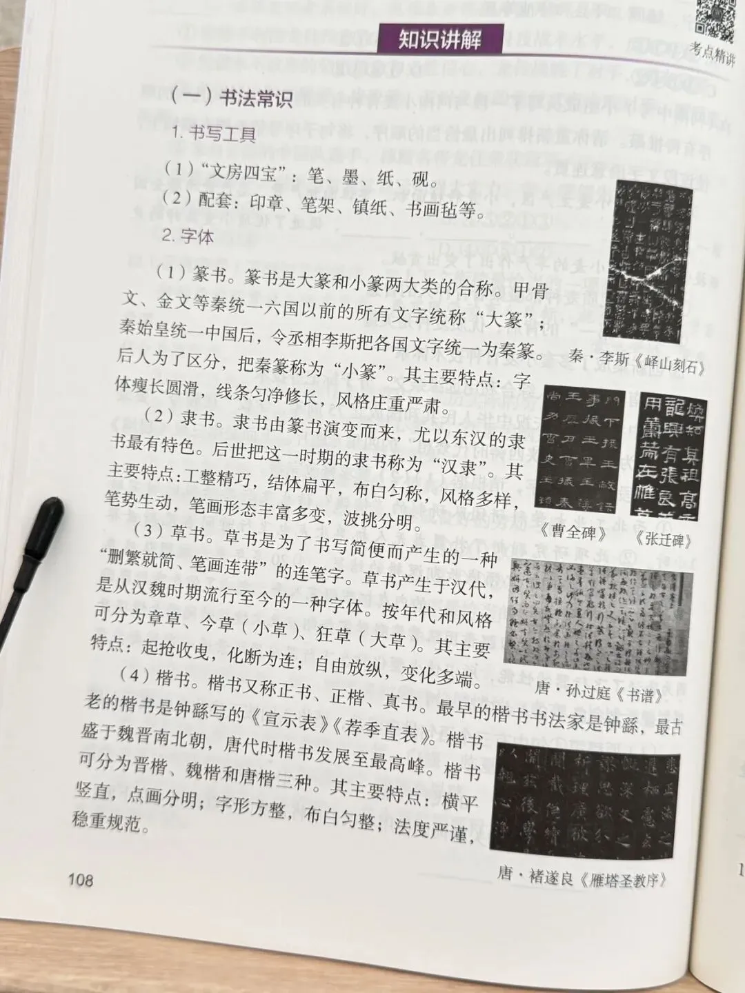 清小虎 中考语文训练营《语法·语基》掌握语法不愁语文学不好-第27张图片-四季读书网 清小虎 中考语文训练营《语法·语基》掌握语法不愁语文学不好-第27张图片-四季读书网
