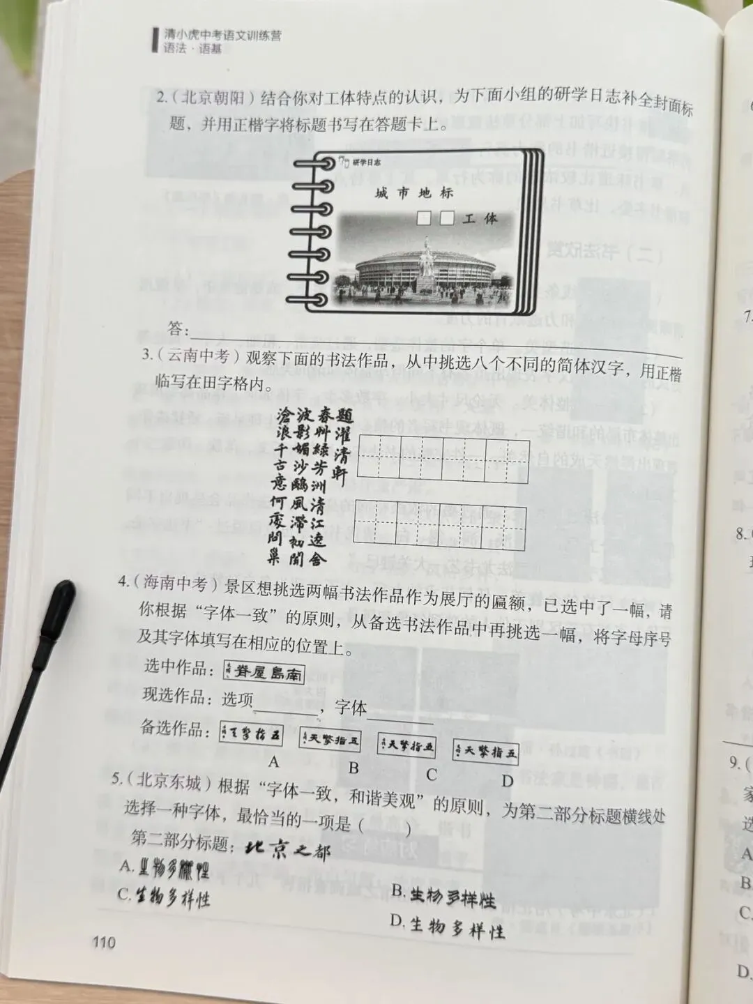 清小虎 中考语文训练营《语法·语基》掌握语法不愁语文学不好-第28张图片-四季读书网 清小虎 中考语文训练营《语法·语基》掌握语法不愁语文学不好-第28张图片-四季读书网