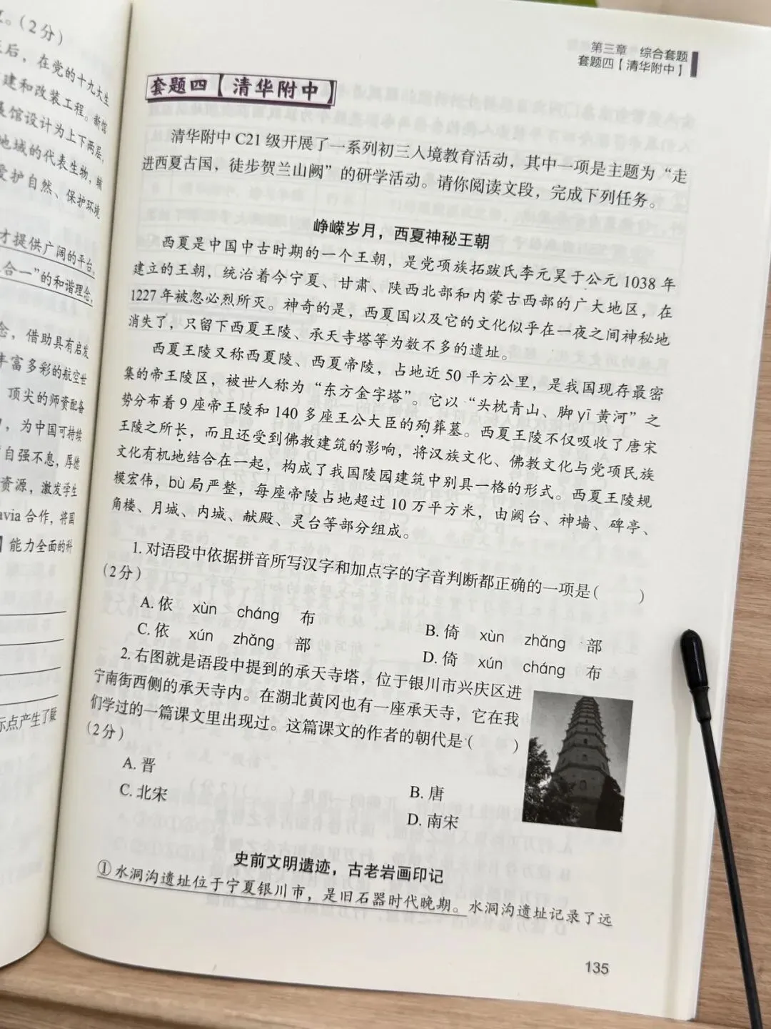 清小虎 中考语文训练营《语法·语基》掌握语法不愁语文学不好-第29张图片-四季读书网 清小虎 中考语文训练营《语法·语基》掌握语法不愁语文学不好-第29张图片-四季读书网