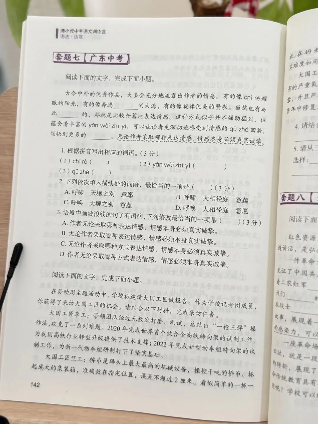 清小虎 中考语文训练营《语法·语基》掌握语法不愁语文学不好-第30张图片-四季读书网 清小虎 中考语文训练营《语法·语基》掌握语法不愁语文学不好-第30张图片-四季读书网