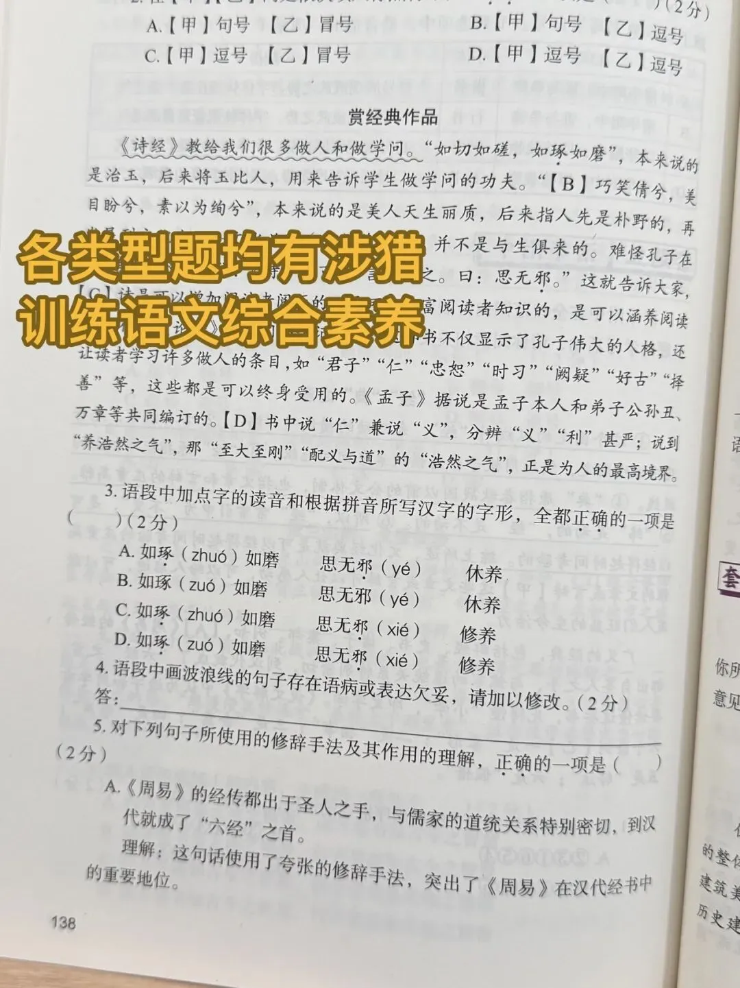 清小虎 中考语文训练营《语法·语基》掌握语法不愁语文学不好-第31张图片-四季读书网 清小虎 中考语文训练营《语法·语基》掌握语法不愁语文学不好-第31张图片-四季读书网