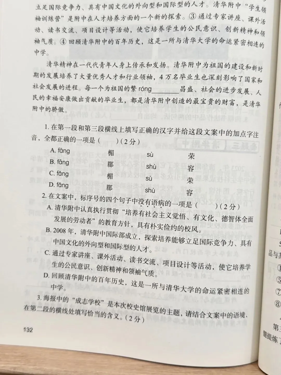 清小虎 中考语文训练营《语法·语基》掌握语法不愁语文学不好-第32张图片-四季读书网 清小虎 中考语文训练营《语法·语基》掌握语法不愁语文学不好-第32张图片-四季读书网
