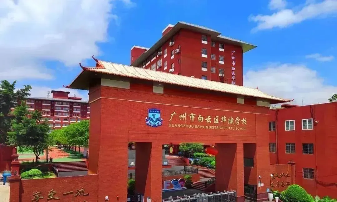 2026中考省市属名校录取203人......白云华赋凭什么?-第2张图片-四季读书网 2026中考省市属名校录取203人......白云华赋凭什么?-第2张图片-四季读书网