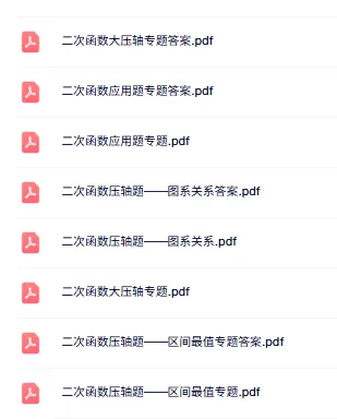决胜27中考!初三数学全阶段备考重点梳理,家长请收好这份规划,越早理清越主动!-第47张图片-四季读书网 决胜27中考!初三数学全阶段备考重点梳理,家长请收好这份规划,越早理清越主动!-第47张图片-四季读书网