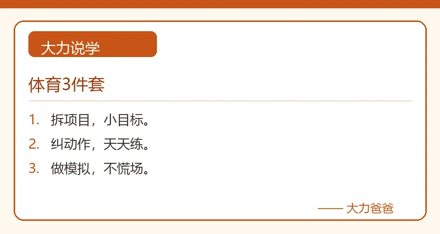 体育中考只拿48分?临考才急就晚了-第2张图片-四季读书网 体育中考只拿48分?临考才急就晚了-第2张图片-四季读书网