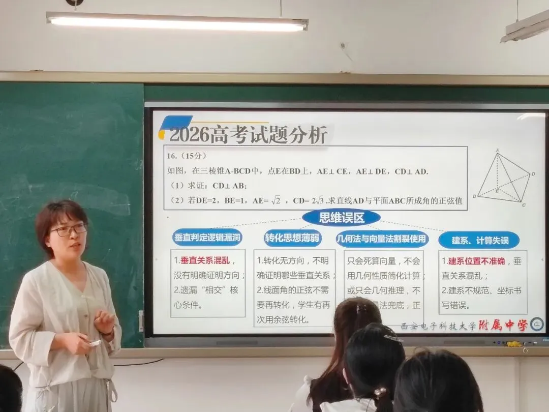 雁塔主题大教研‖雁塔区2026年高考试题分析研讨会(中学数学)-第5张图片-四季读书网