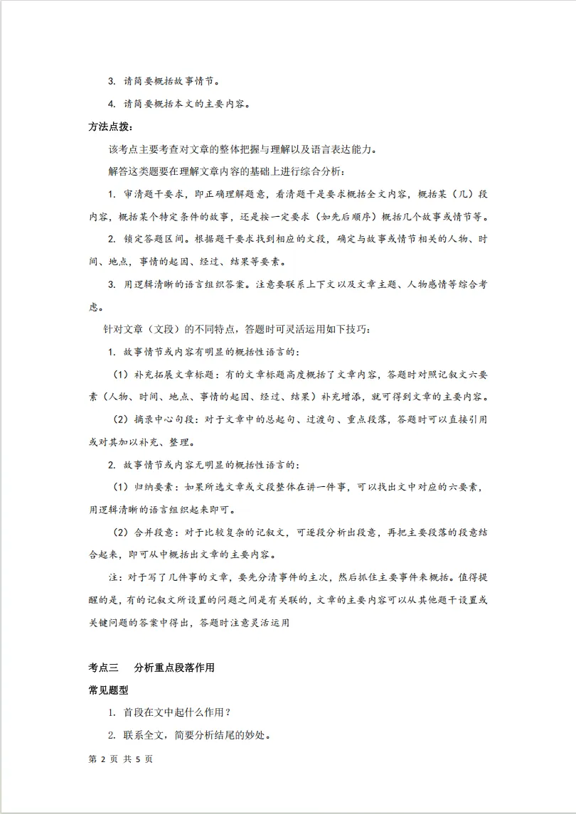 中考记叙文考点及答题技巧(一)-第3张图片-四季读书网