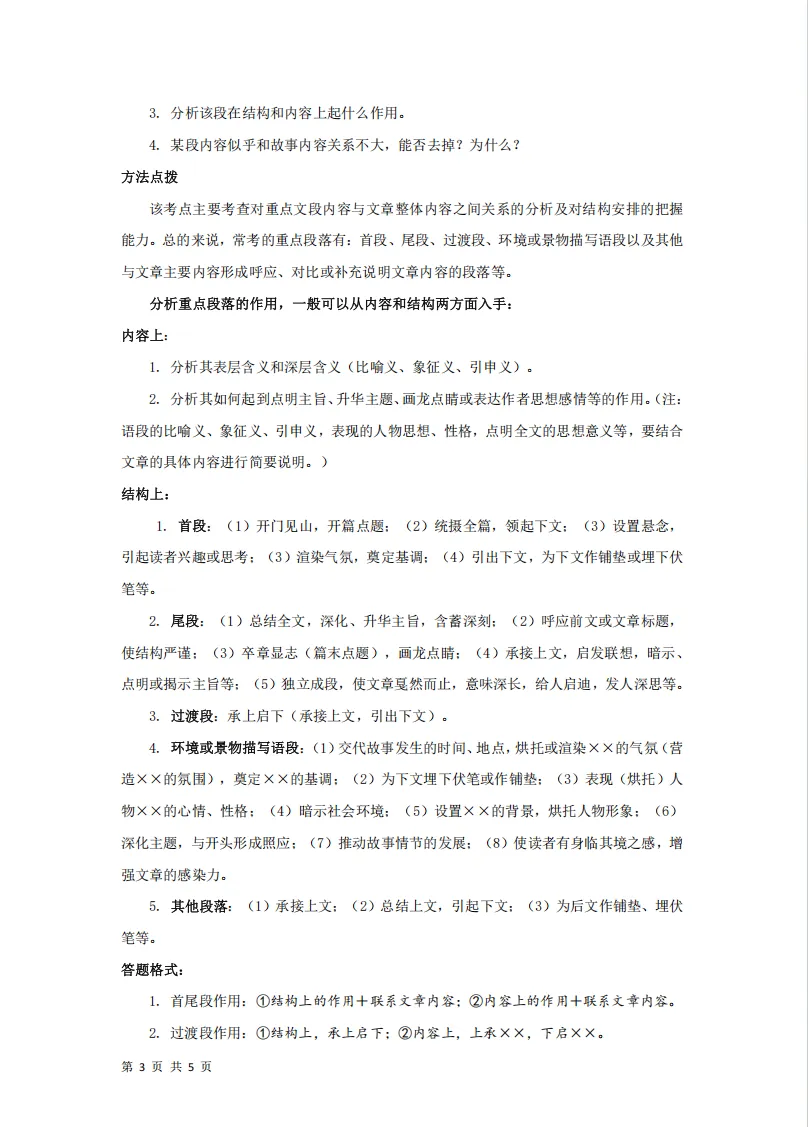 中考记叙文考点及答题技巧(一)-第4张图片-四季读书网
