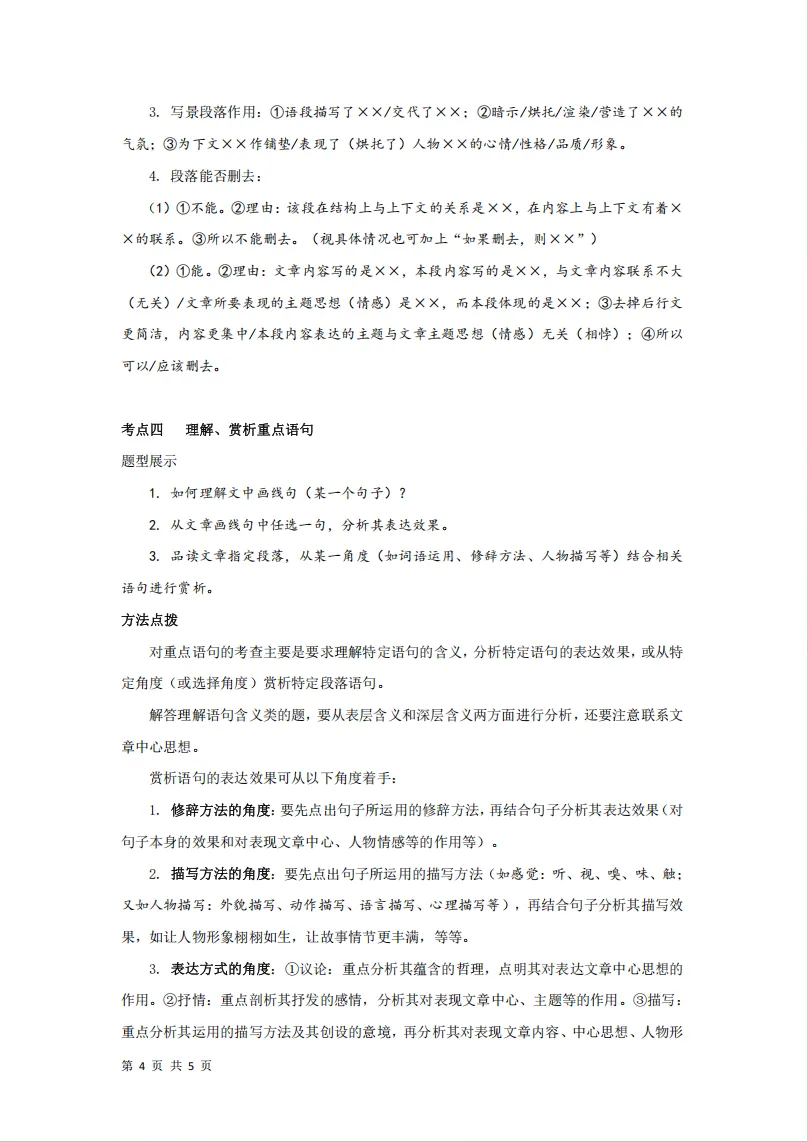 中考记叙文考点及答题技巧(一)-第5张图片-四季读书网