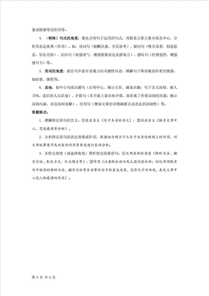 中考记叙文考点及答题技巧(一)-第6张图片-四季读书网