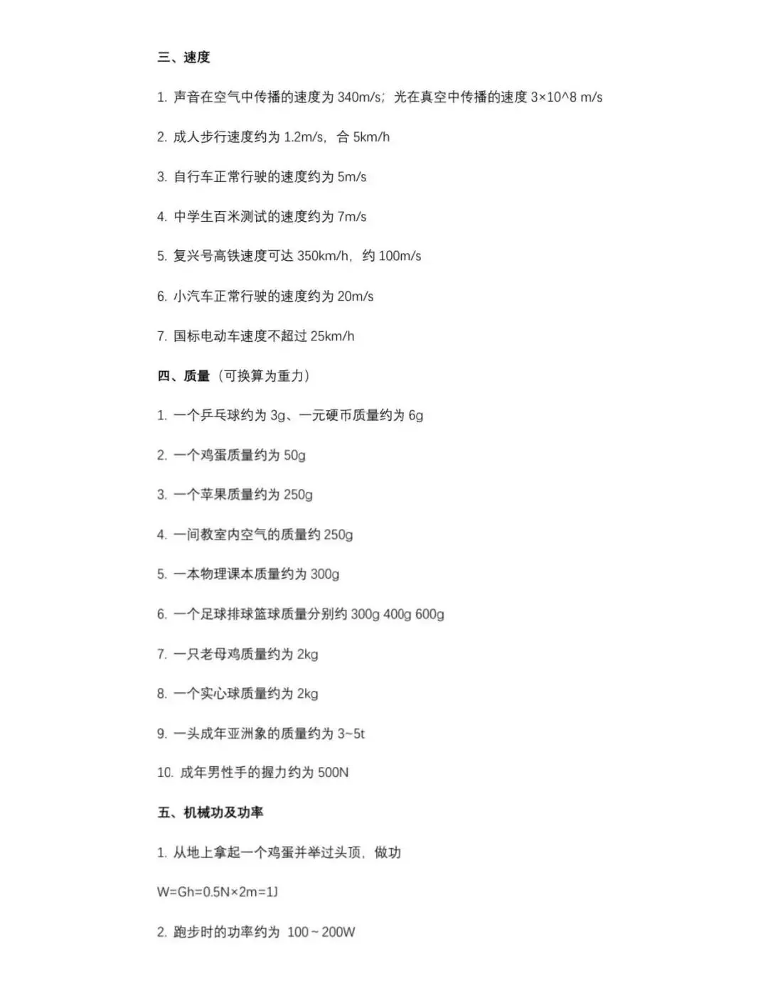 中考物理常识判断与估算专项突破-第2张图片-四季读书网