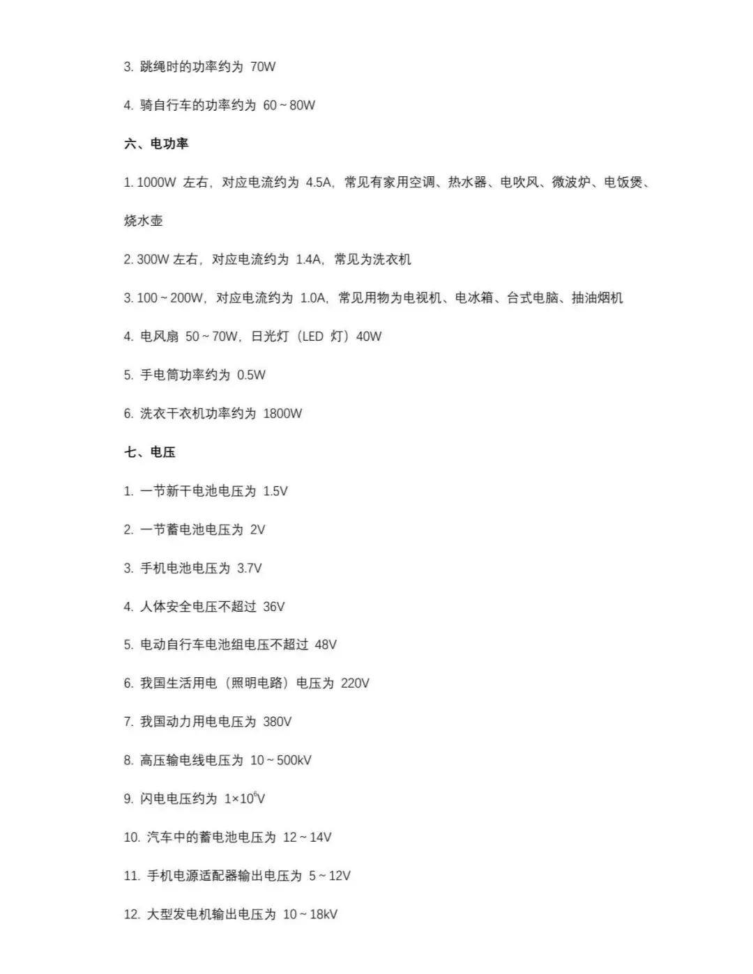 中考物理常识判断与估算专项突破-第3张图片-四季读书网