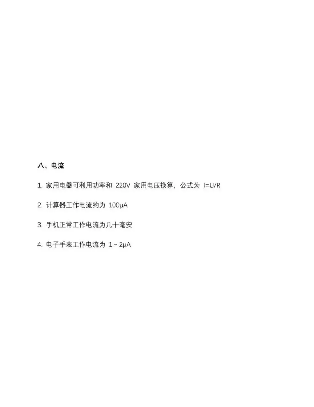 中考物理常识判断与估算专项突破-第4张图片-四季读书网