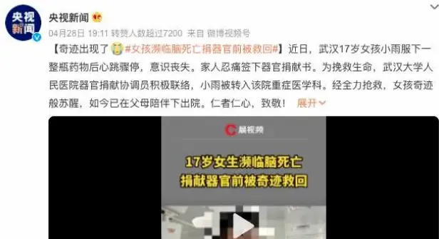 湖北一女孩高考前确诊脑死亡,父母刚签完器官捐赠协议,突然接到来电:我能救活…-第1张图片-四季读书网