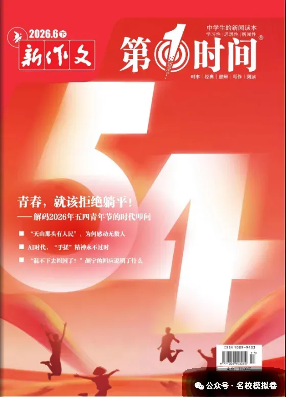 2027年高考语文适应性考练(一)(全析全解)-第6张图片-四季读书网