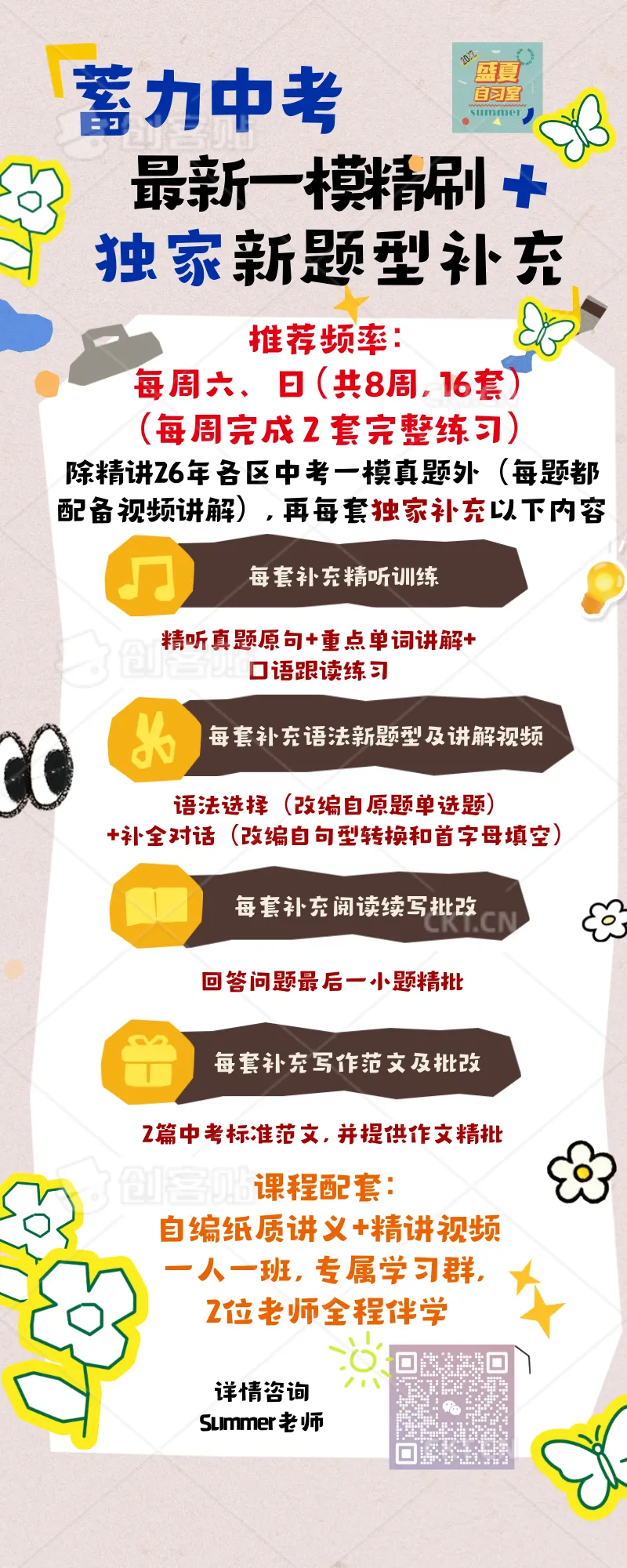 蓄力中考打卡 I 最新一&二模精刷,独家新题型补充-第2张图片-四季读书网 蓄力中考打卡 I 最新一&二模精刷,独家新题型补充-第2张图片-四季读书网