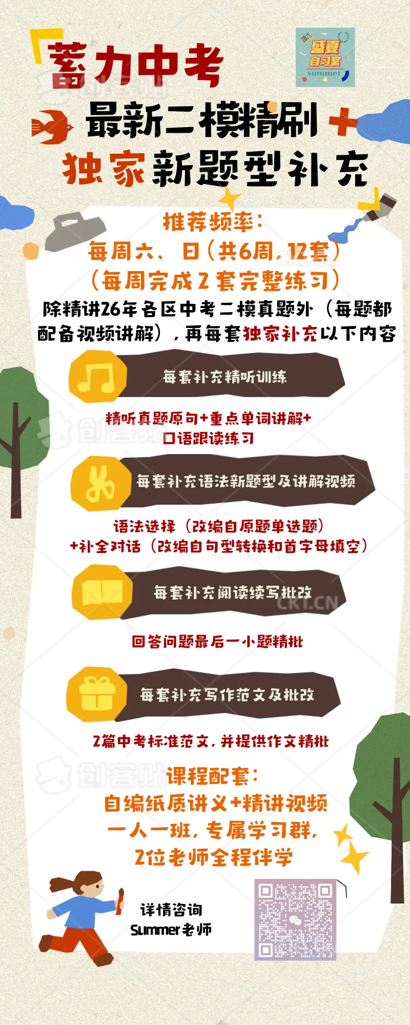 蓄力中考打卡 I 最新一&二模精刷,独家新题型补充-第3张图片-四季读书网 蓄力中考打卡 I 最新一&二模精刷,独家新题型补充-第3张图片-四季读书网