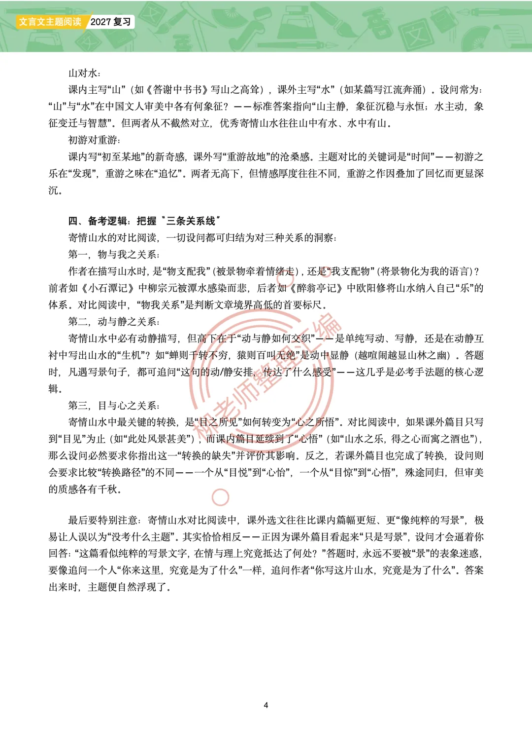 2026全国各地中考课外文言文主题阅读-“寄情山水”篇-第6张图片-四季读书网 2026全国各地中考课外文言文主题阅读-“寄情山水”篇-第6张图片-四季读书网