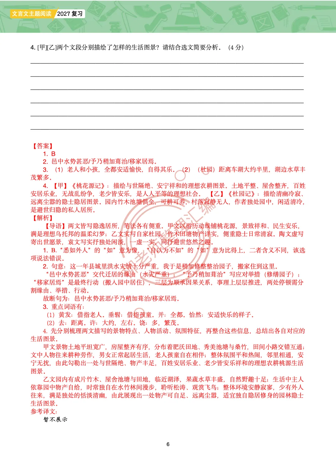 2026全国各地中考课外文言文主题阅读-“寄情山水”篇-第8张图片-四季读书网 2026全国各地中考课外文言文主题阅读-“寄情山水”篇-第8张图片-四季读书网